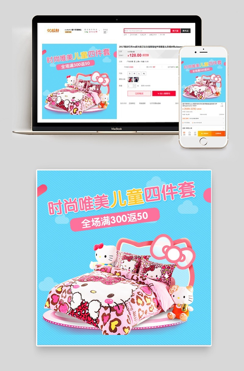 简约风四件套家纺家饰主图直通车psd模板