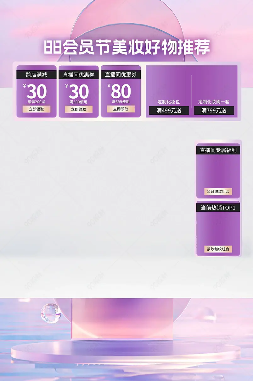 88会员日狂欢节美妆护肤品彩妆直播间悬浮贴片