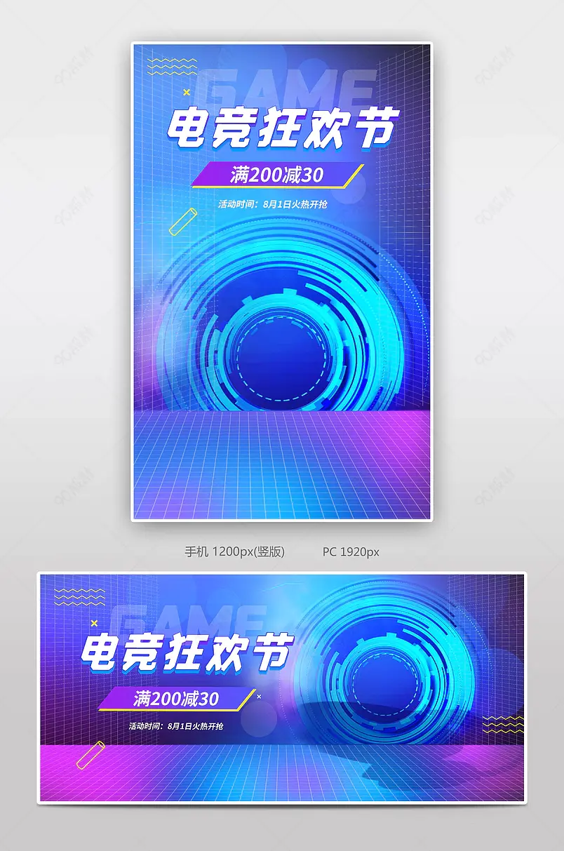 天猫电竞节潮流炫酷数码家电全屏海报