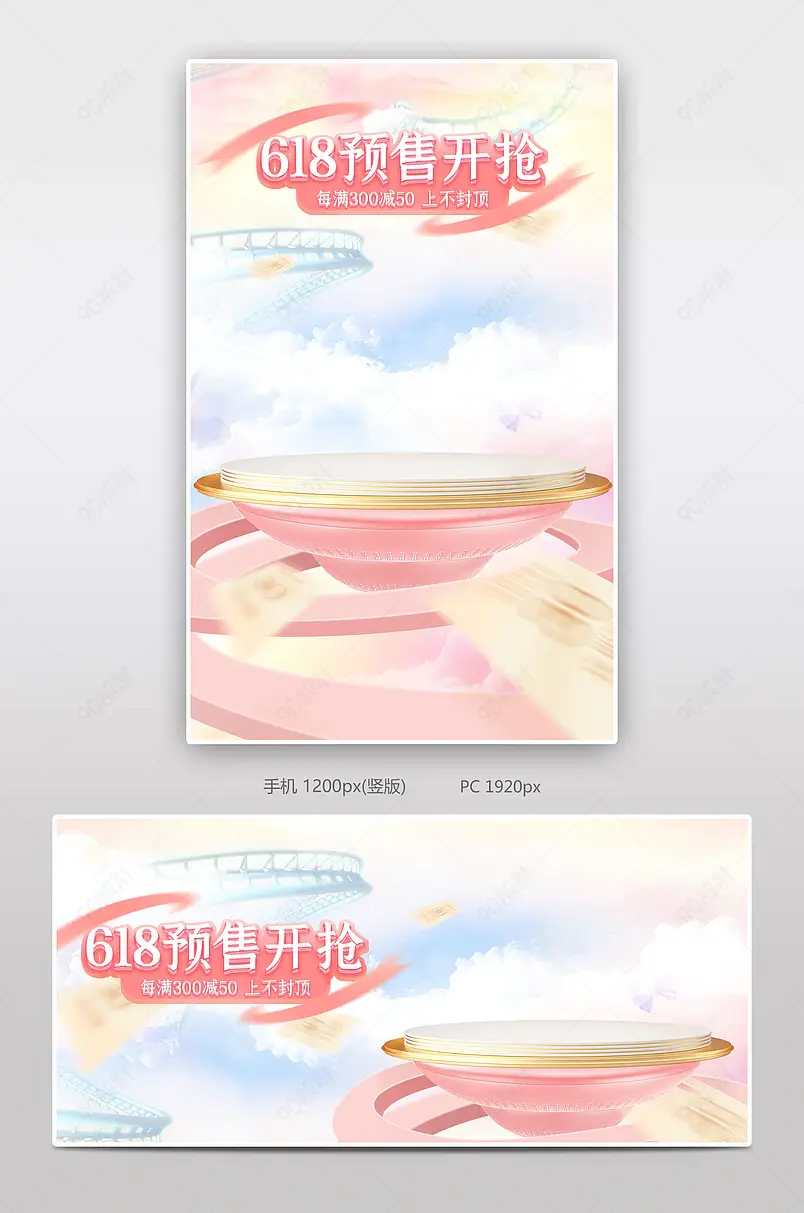 618年中大促母婴玩具粉色促销活动海报