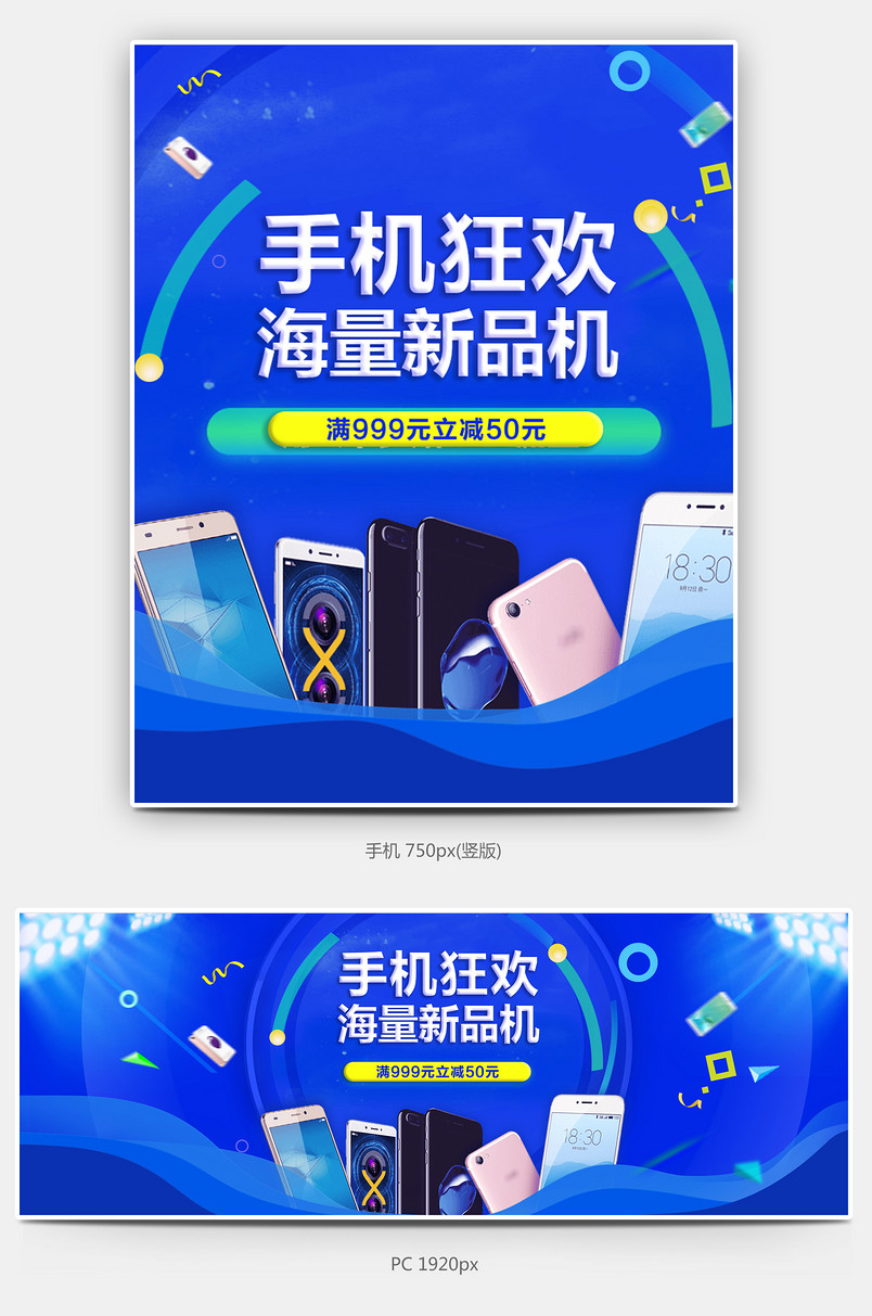 蓝背景炫酷大气数码产品手机全屏海报