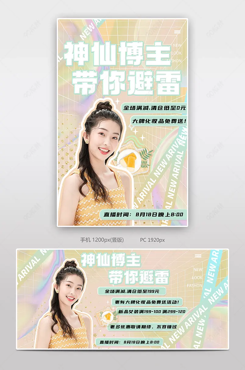 新势力周美妆好物避雷分享直播预告