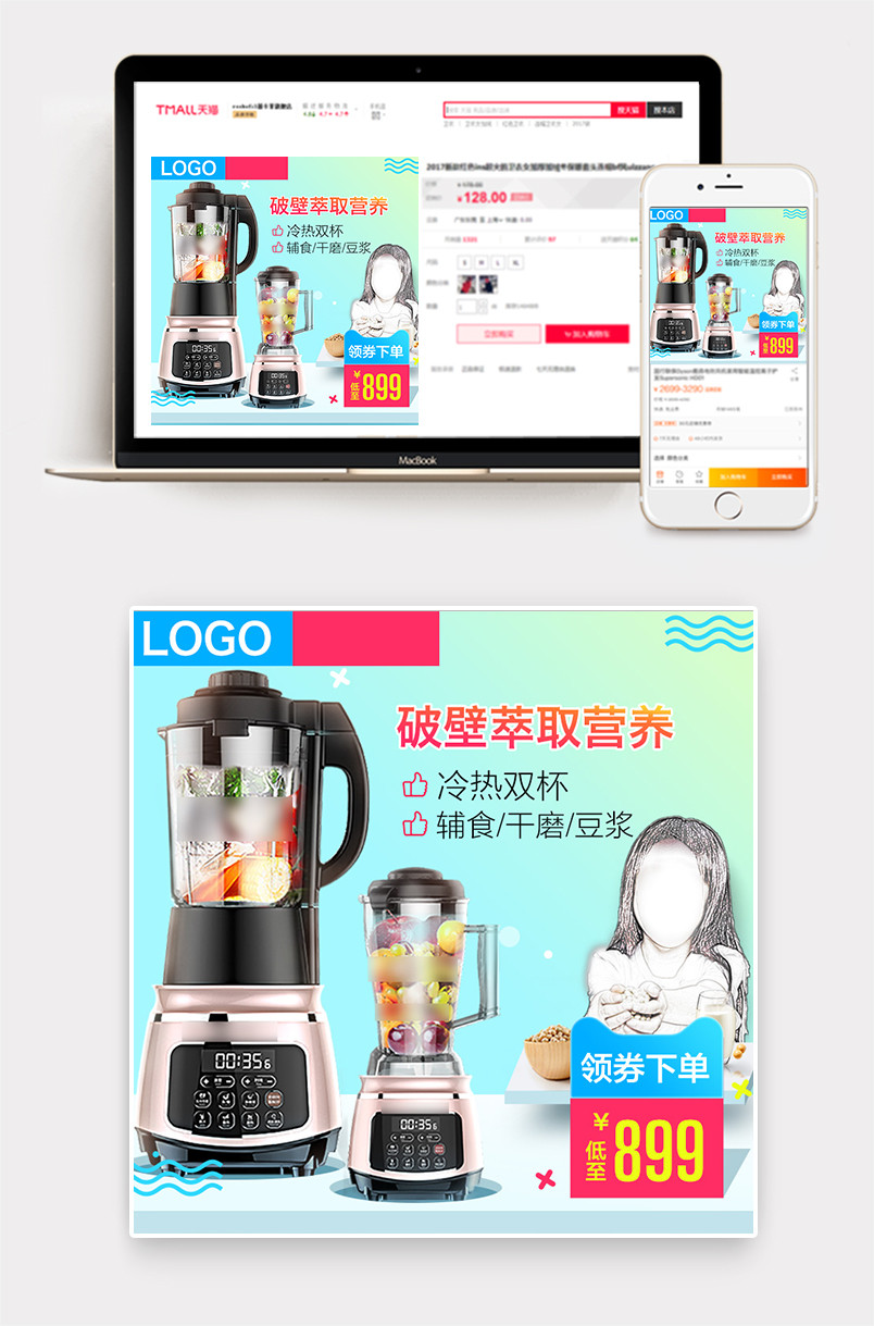 渐变主图清新主图家用电器直通车图活动图