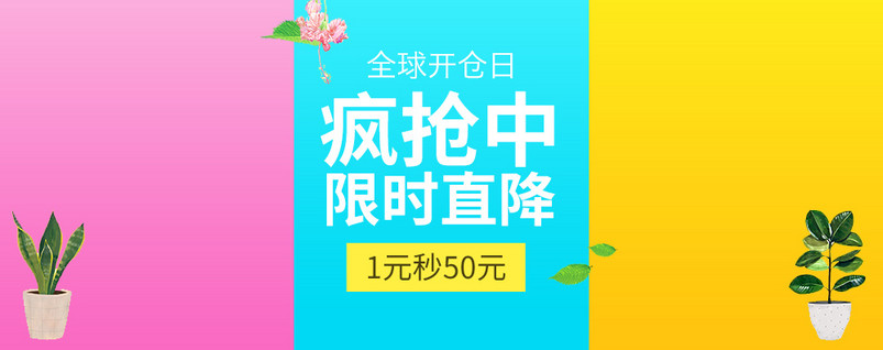 唯美撞色护肤品钻展图多肉钻展图psd模板