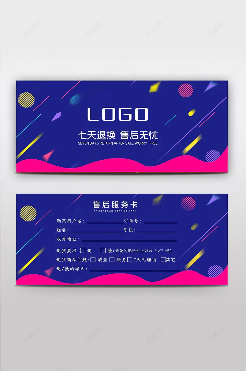 孟菲斯风售后服务卡七天退换售后无忧