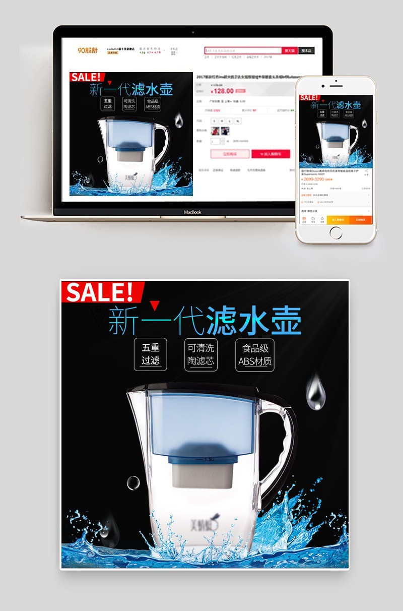 黑色大气滤水壶净水器主图PSD模板