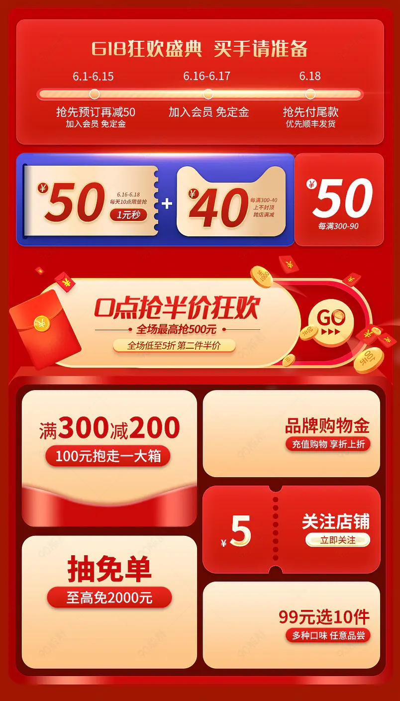 红金618店铺首页活动专区营销模块设计模板