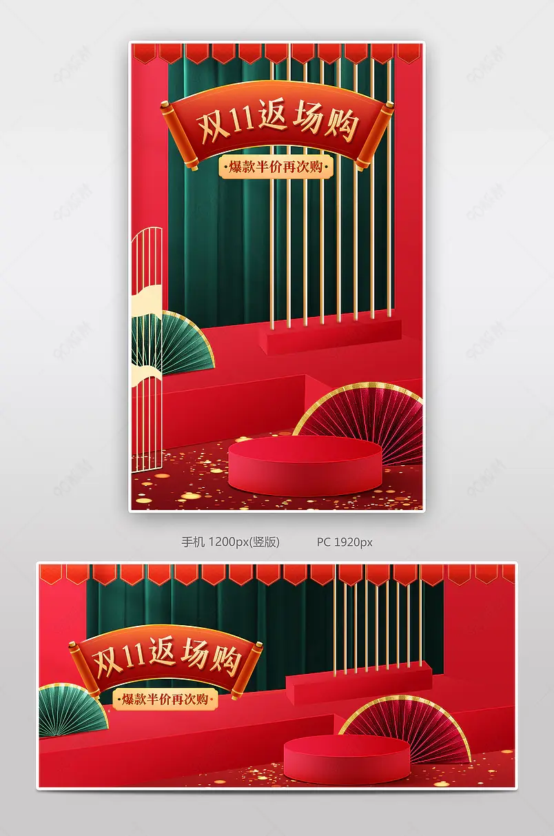 红色中国风国潮风双十一返场特惠促销banner海报