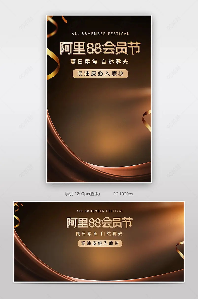 黑金大气时尚风格电商88会员节美妆粉底海报