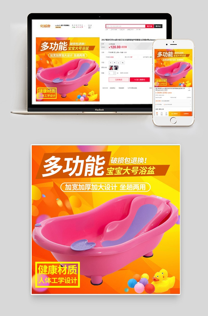 唯美时尚促销母婴宝宝婴儿浴盆洗浴钻展图