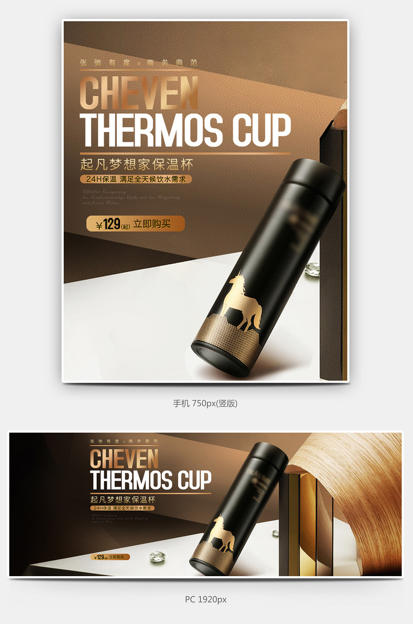 金色奢华大气保温杯海报