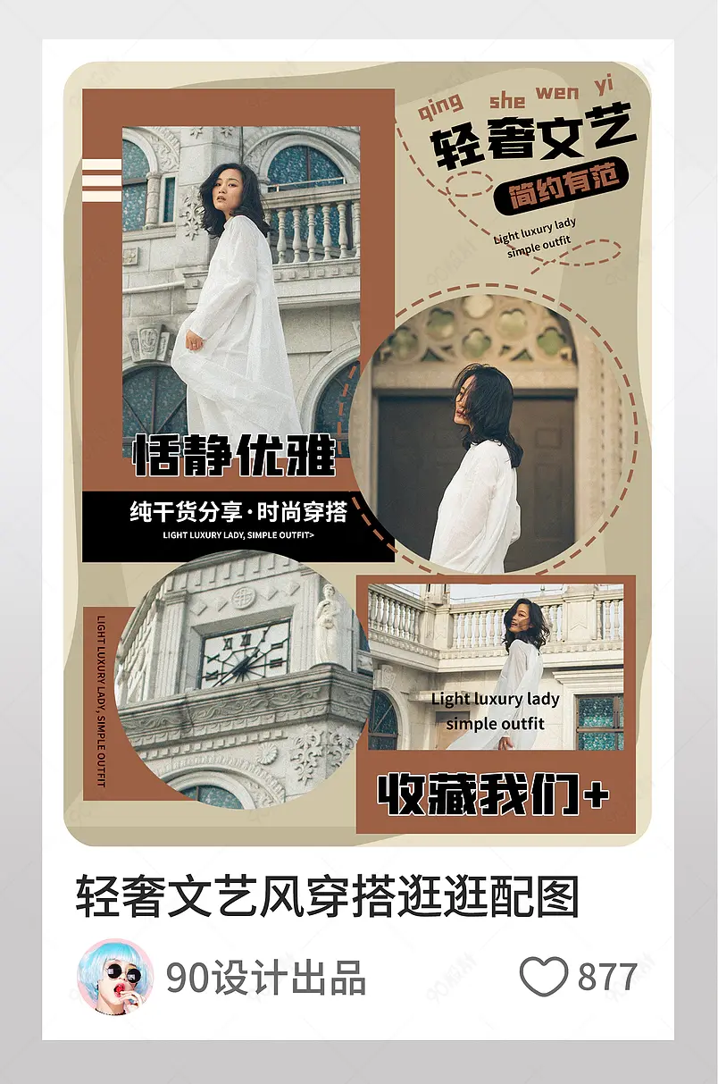 轻奢文艺风女装海报主图淘宝逛逛配图
