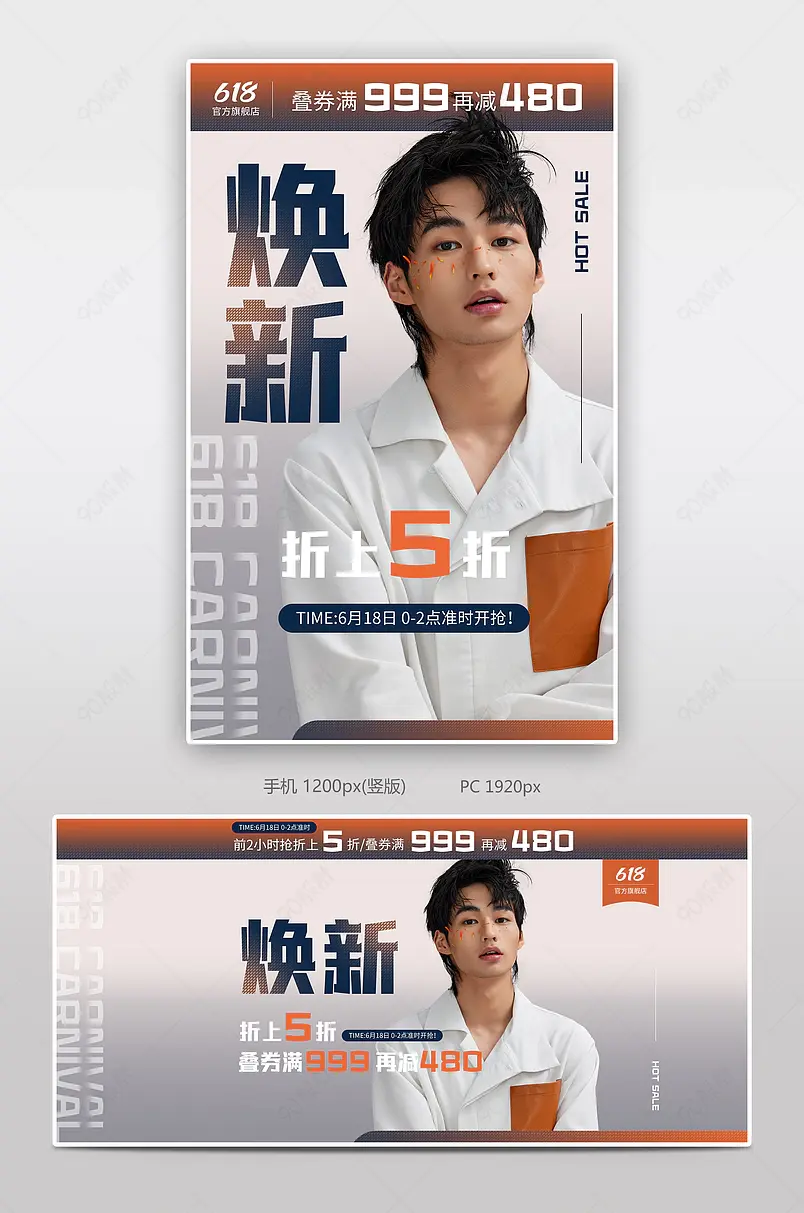 淘宝618年中大促简约活动促销男装全屏海报