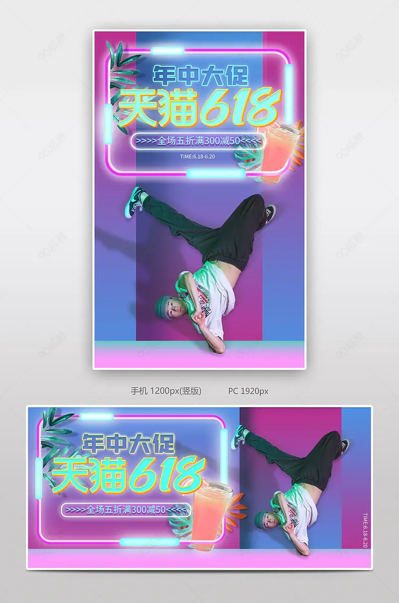 蓝紫渐变荧光炫酷立体618年中大促男装上新促销去俺品海报