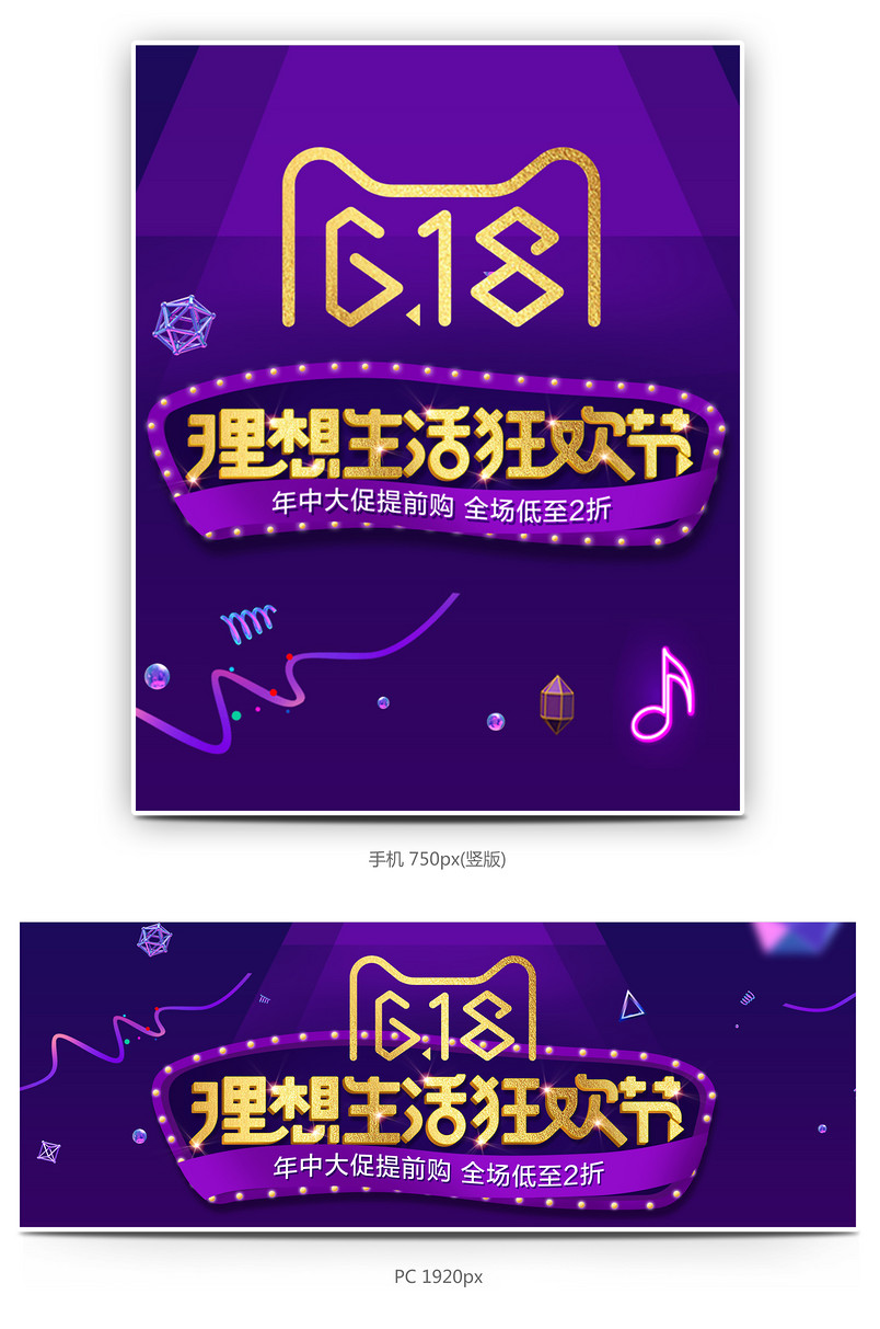 京东618年中促销海报