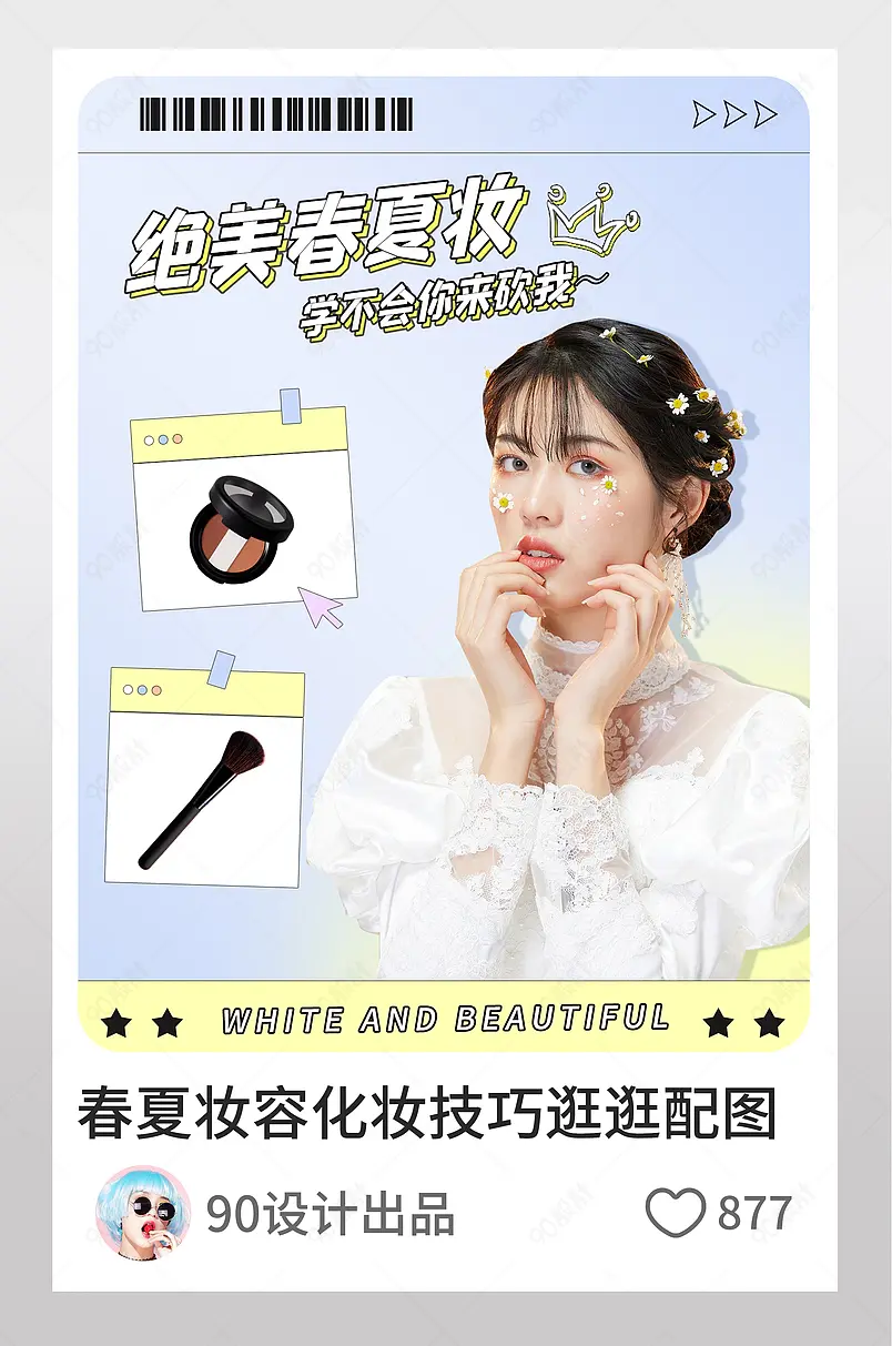 春夏妆容美妆护肤技巧淘宝逛逛配图