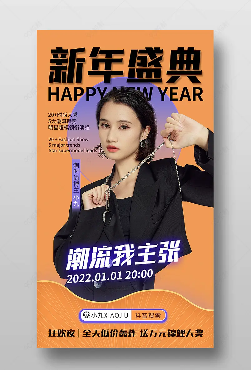 橙紫色新年盛典男女服装直播预告海报