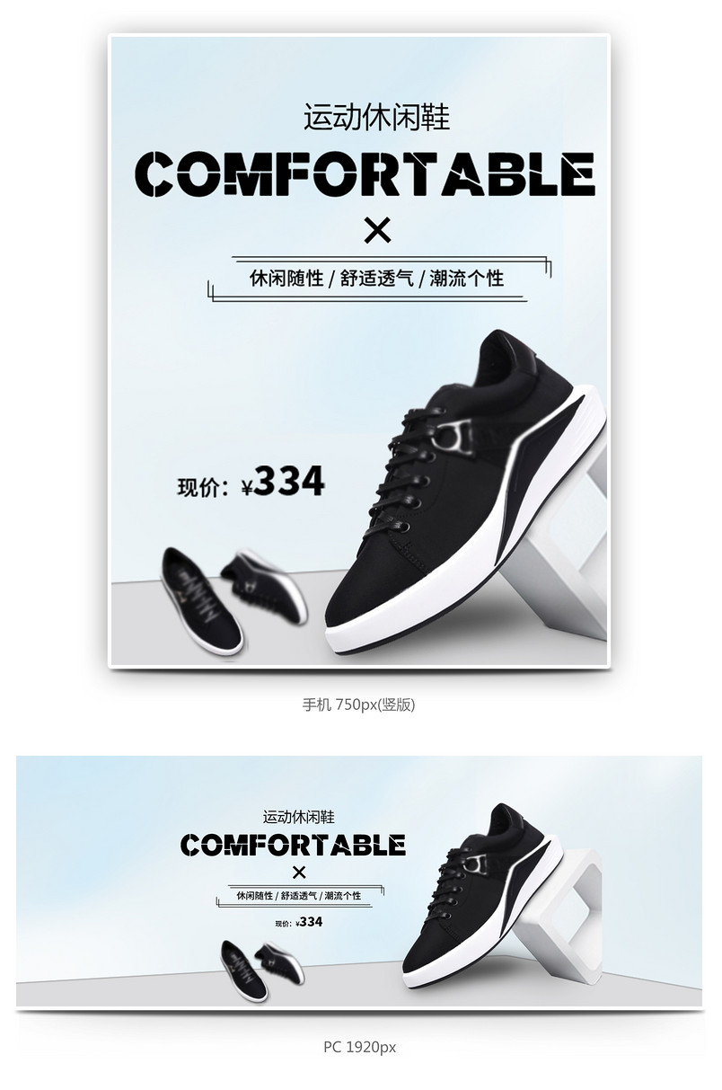 简约风格男鞋运动鞋海报