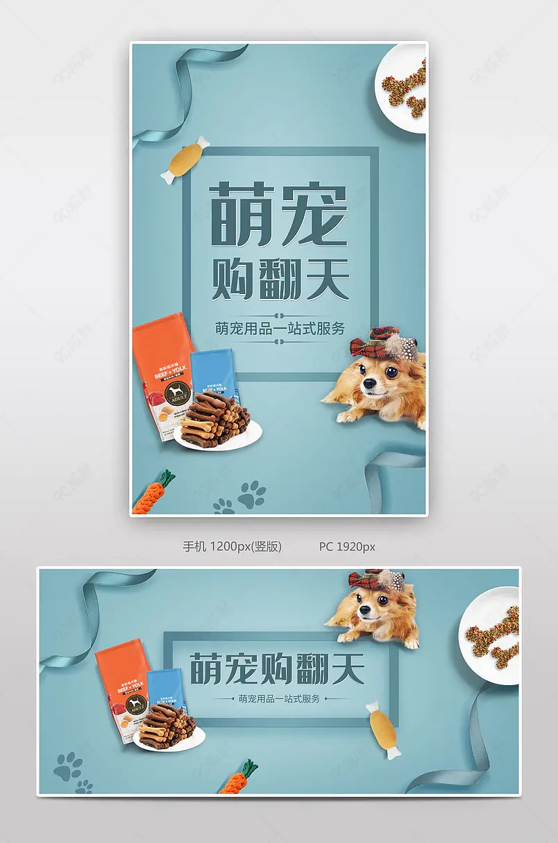 宠物用品狗粮猫粮宠物玩具质感小清新蓝色海报
