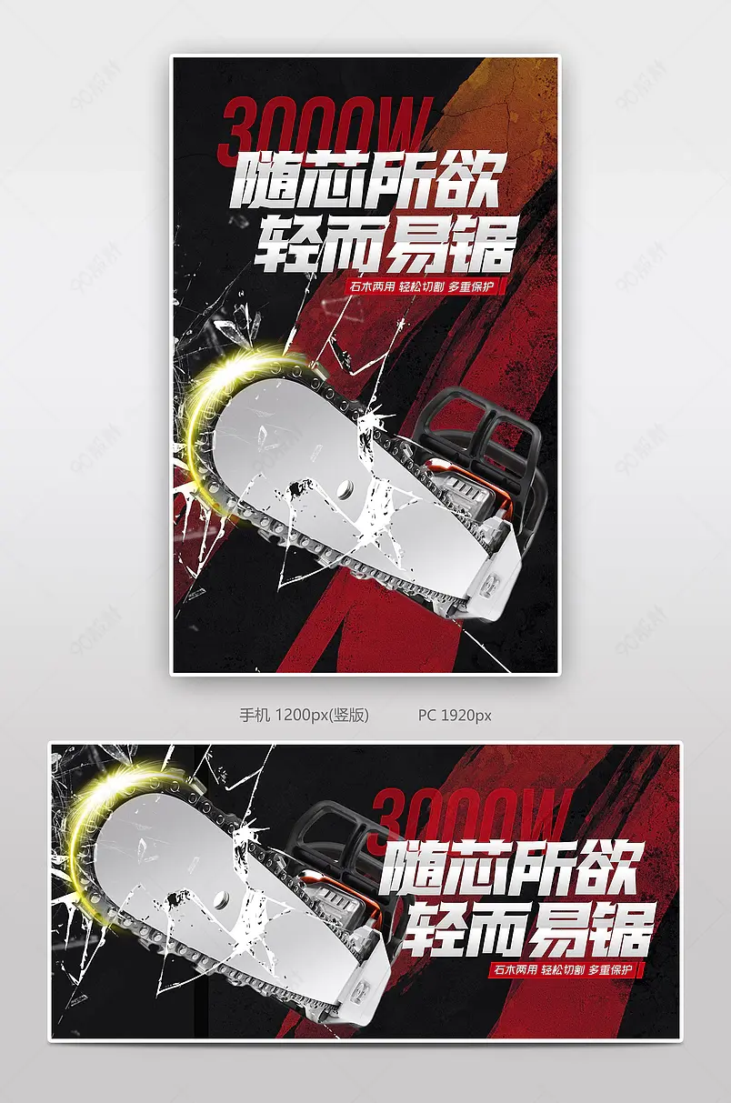 时尚酷炫伐木电锯五金机械工业设备电商轮播海报banner
