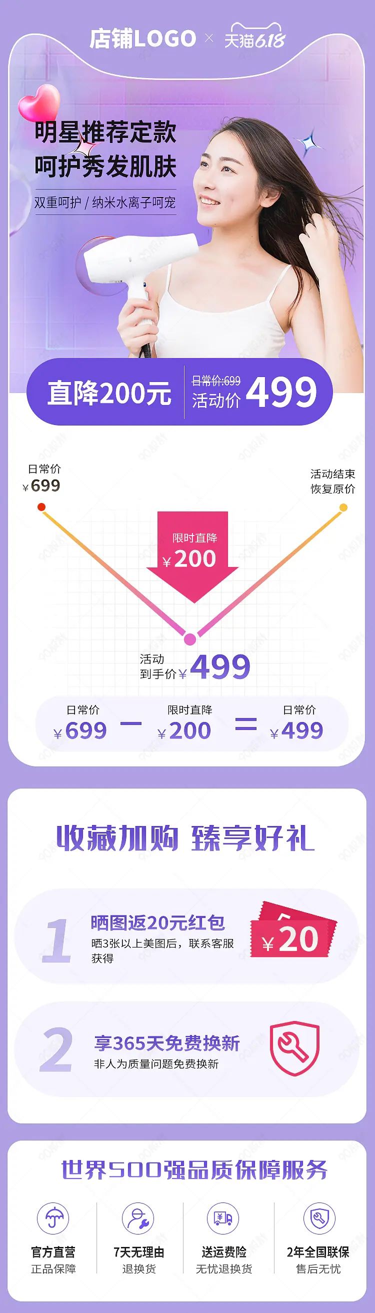 618年中大促运动装服装促销详情关联推荐无线端首页设计