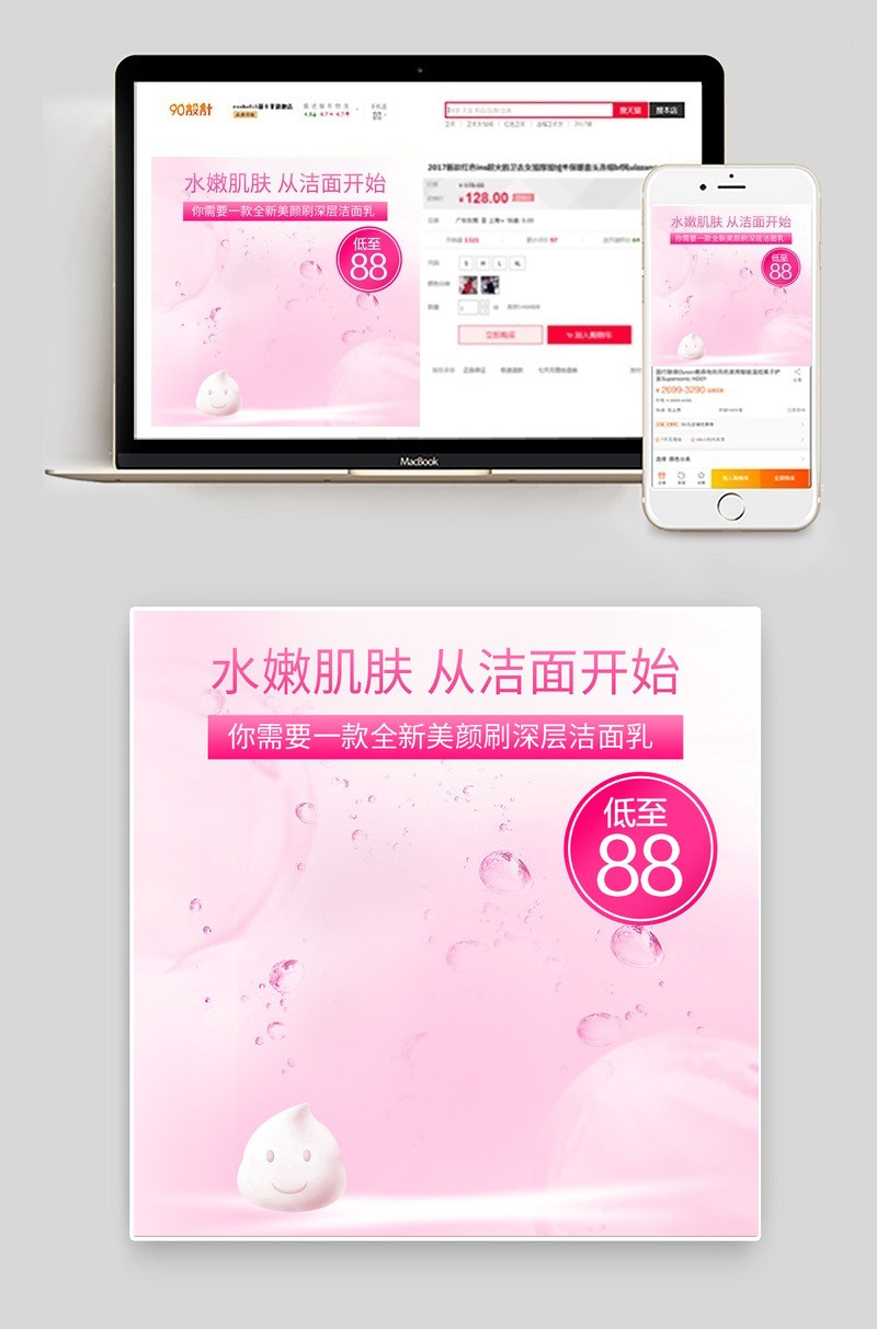 水滴甜美风化妆品洁面乳主图直通车