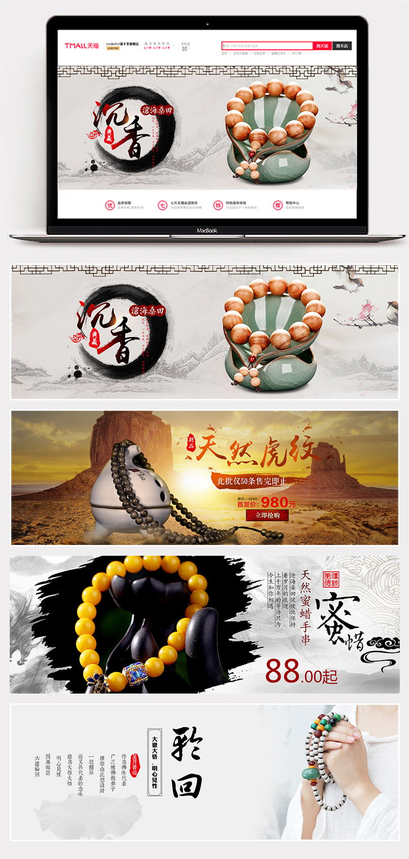 古典中国风佛珠项链全屏海报PC电脑端源文件