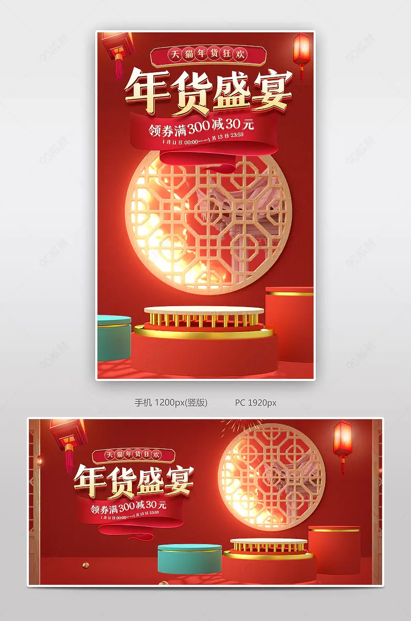新年大气中国红国风天猫年货节促销海报banner