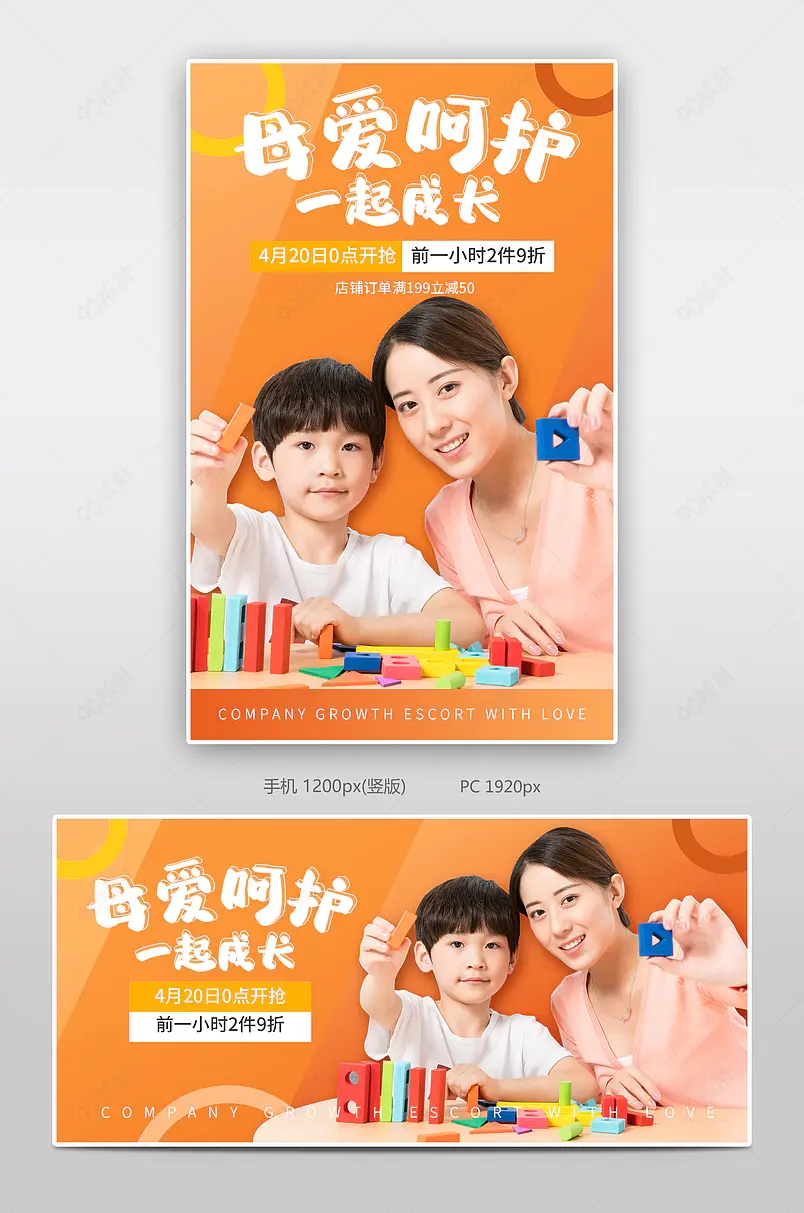 亲子节玩具奶粉母婴用品淘宝亲子海报模板