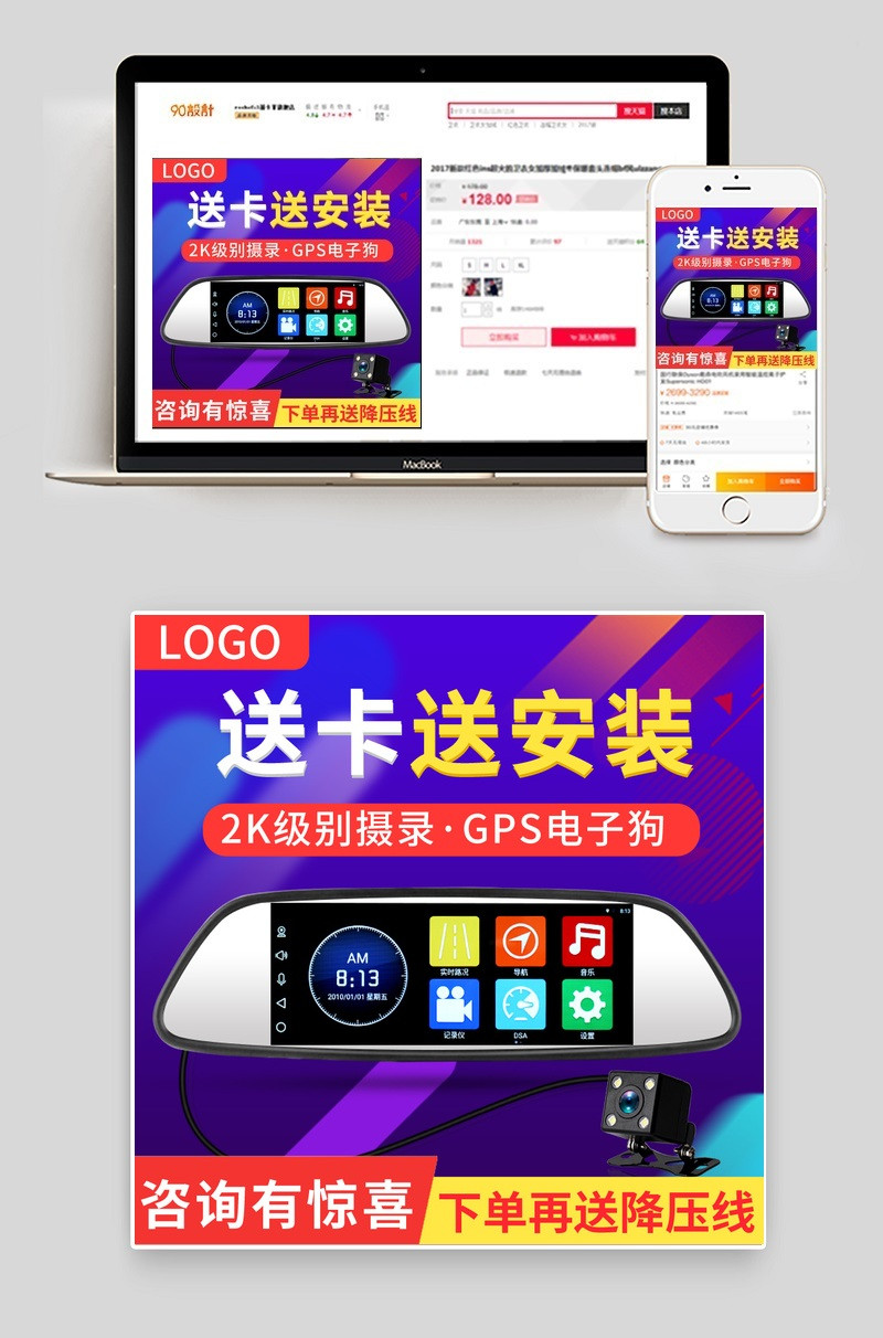 车品汽车记录仪导航仪后视镜主图直通车海报