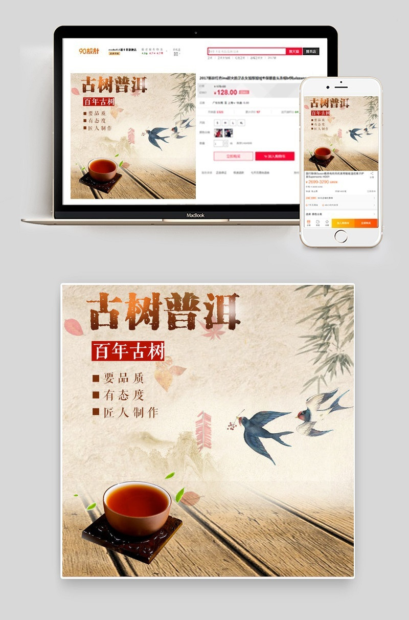 夏季滋补保健茶直通车主图