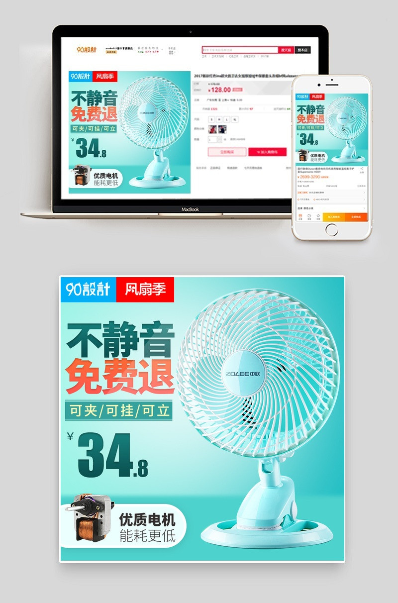 简洁大气电风扇生活电器主图直通车 