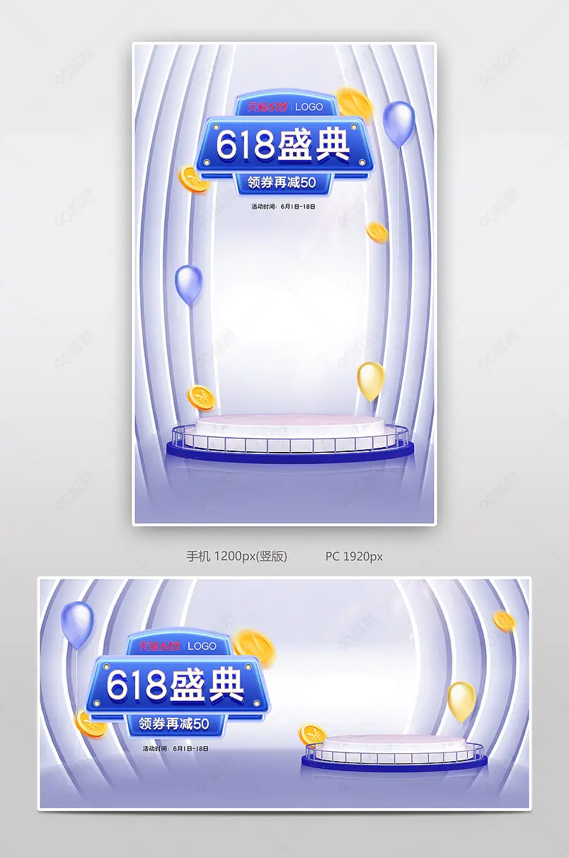 蓝色立体大促风618潮流数码电器促销banner