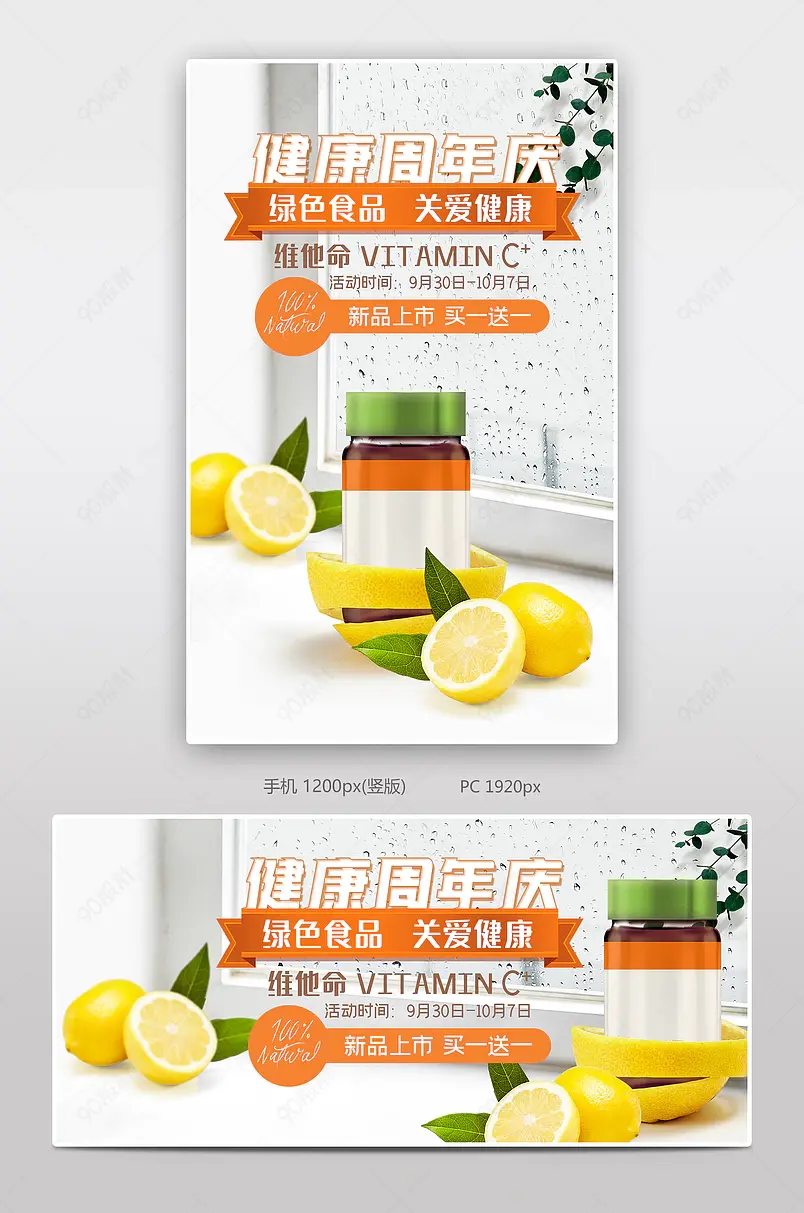 健康周年庆保健品维他命维生素C海报