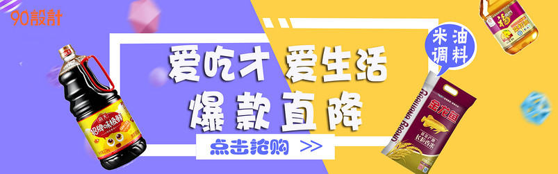 爱吃才爱生活粮油米面全屏海报PSD模板