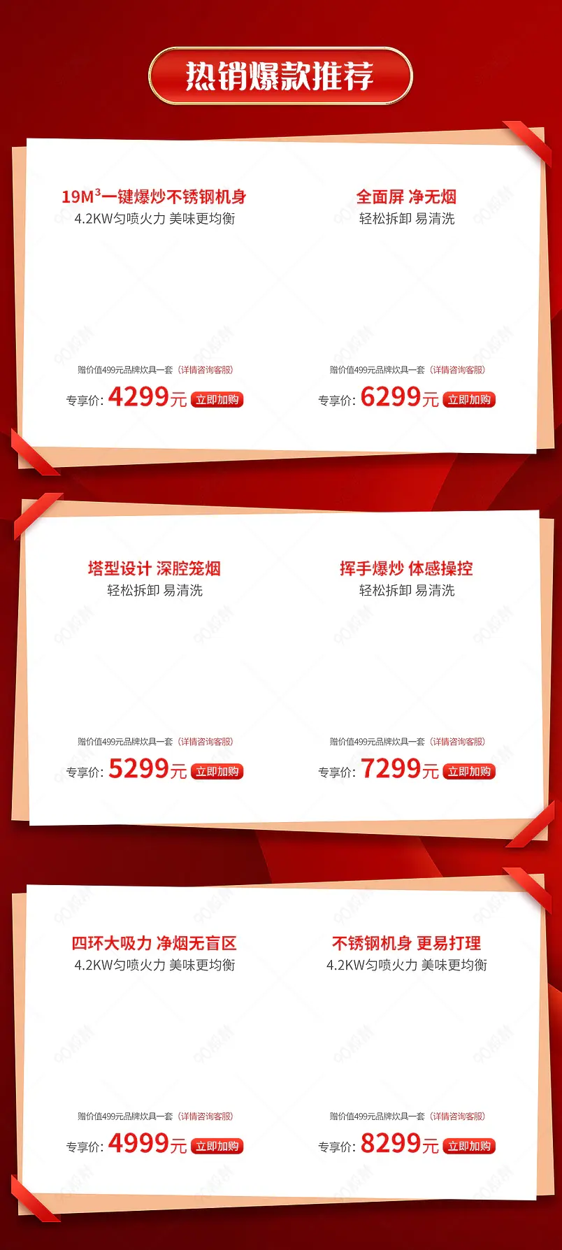 油烟机厨电首页热卖榜单营销模块设计模板素材