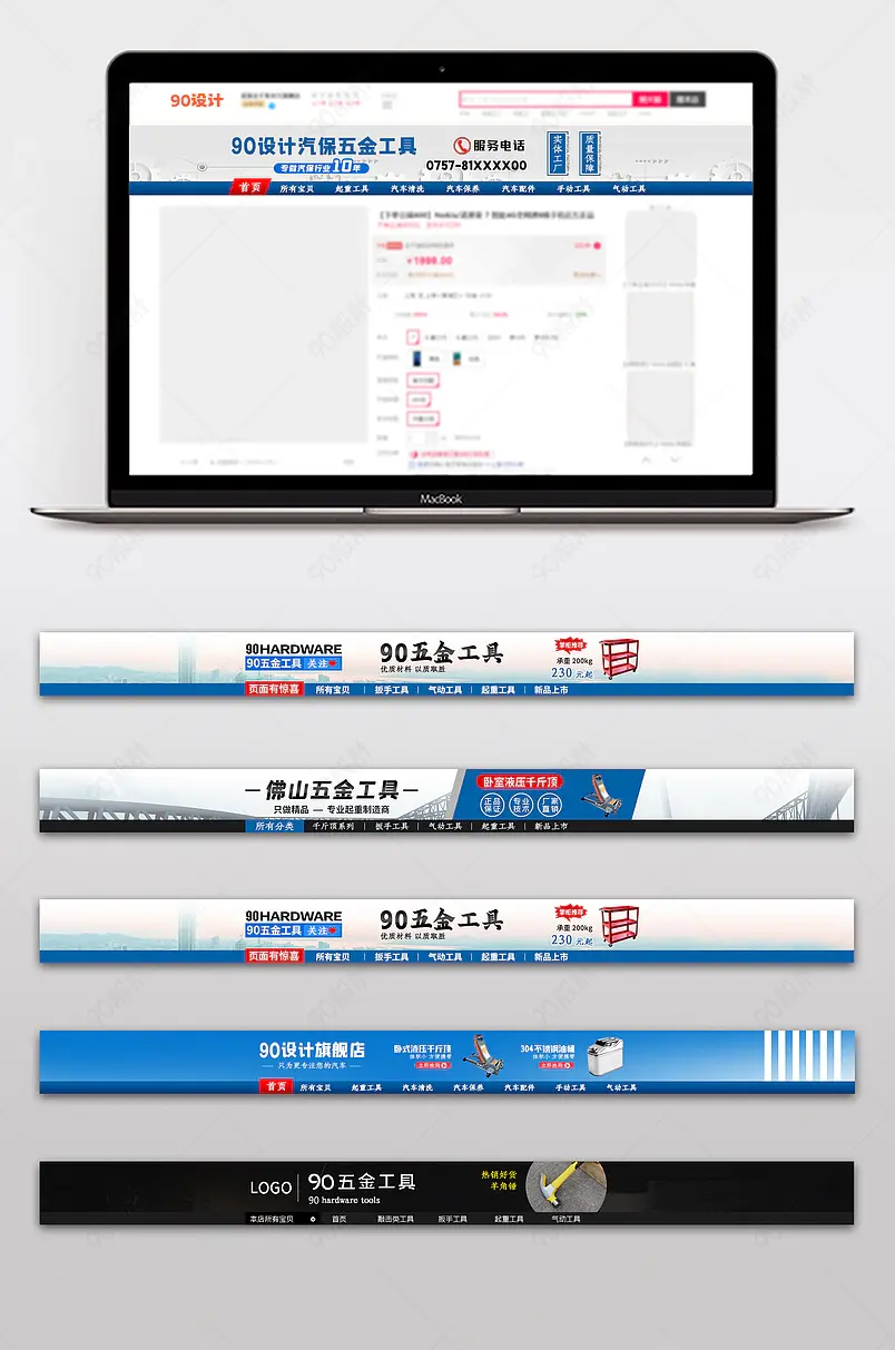 时尚大气汽保五金工具店铺首页店招设计模板图片