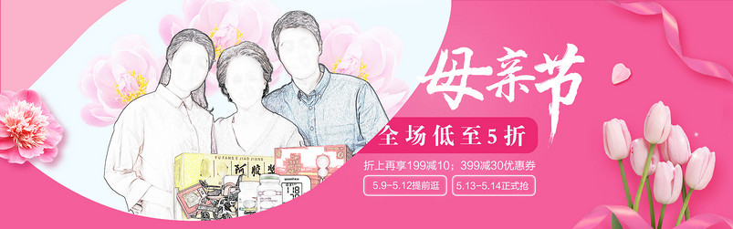 甜美母亲节健康保健品全屏海报