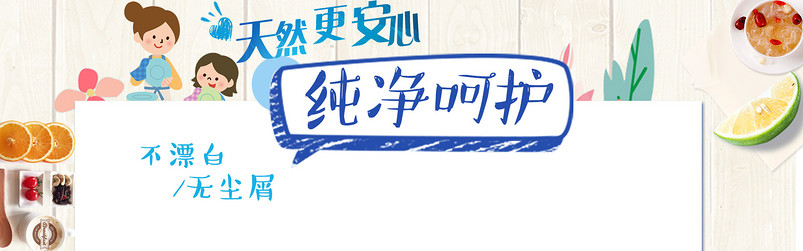 小清新日常洗护用品纸巾全屏海报banner