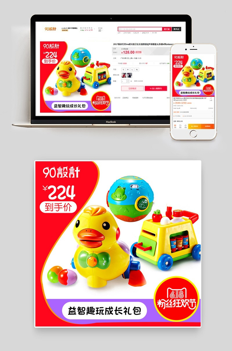 简约玩具益智玩具直通车主图psd模板