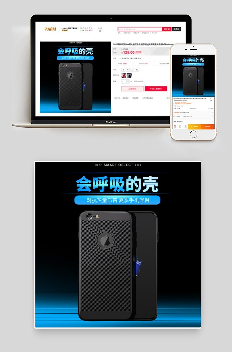 大气时尚风苹果手机壳数码产品直通车图活动图