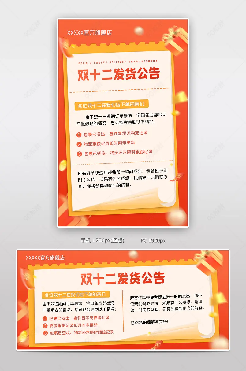 双十二年终盛典红色氛围感快递公告海报