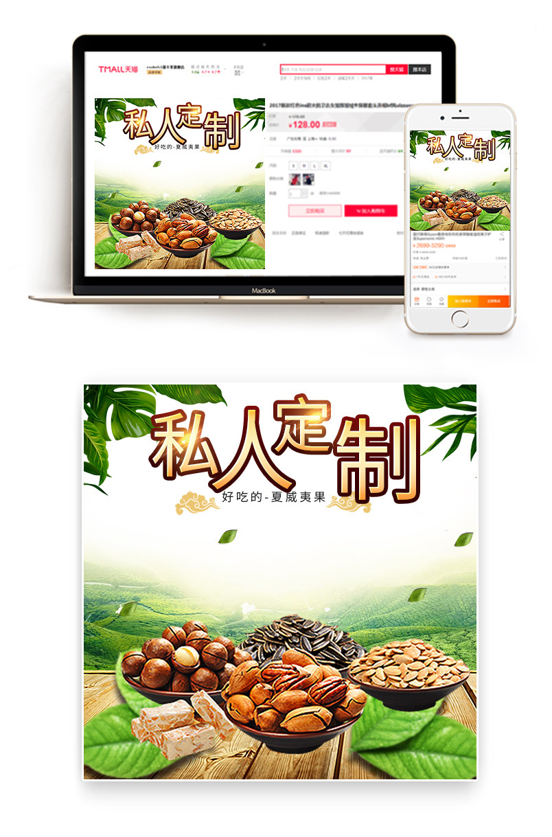 小清新风零食坚果主图直通PSD模版