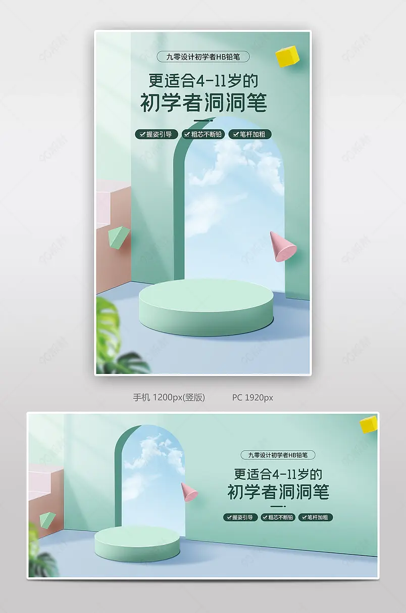 绿色简约风学生文具洞洞铅笔banner海报