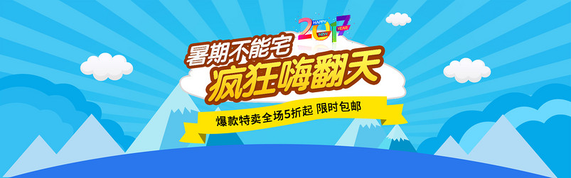 蓝色简约时尚卡通数码产品全屏海报
