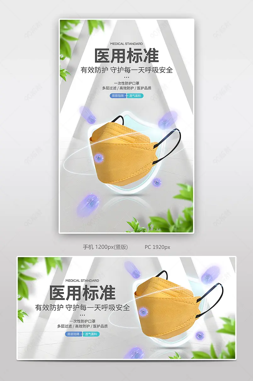 简约清新时尚个护一次性口罩KN95电商海报