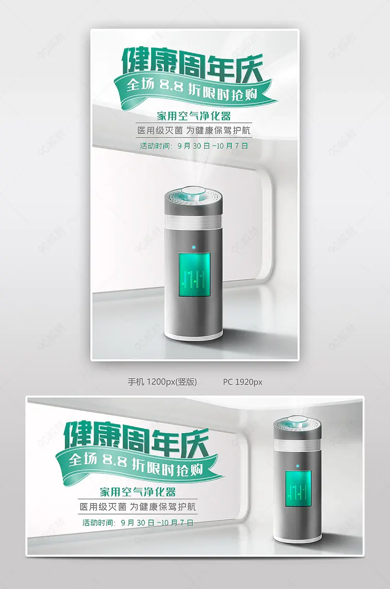 健康周年庆家用空气净化器家庭用品海报