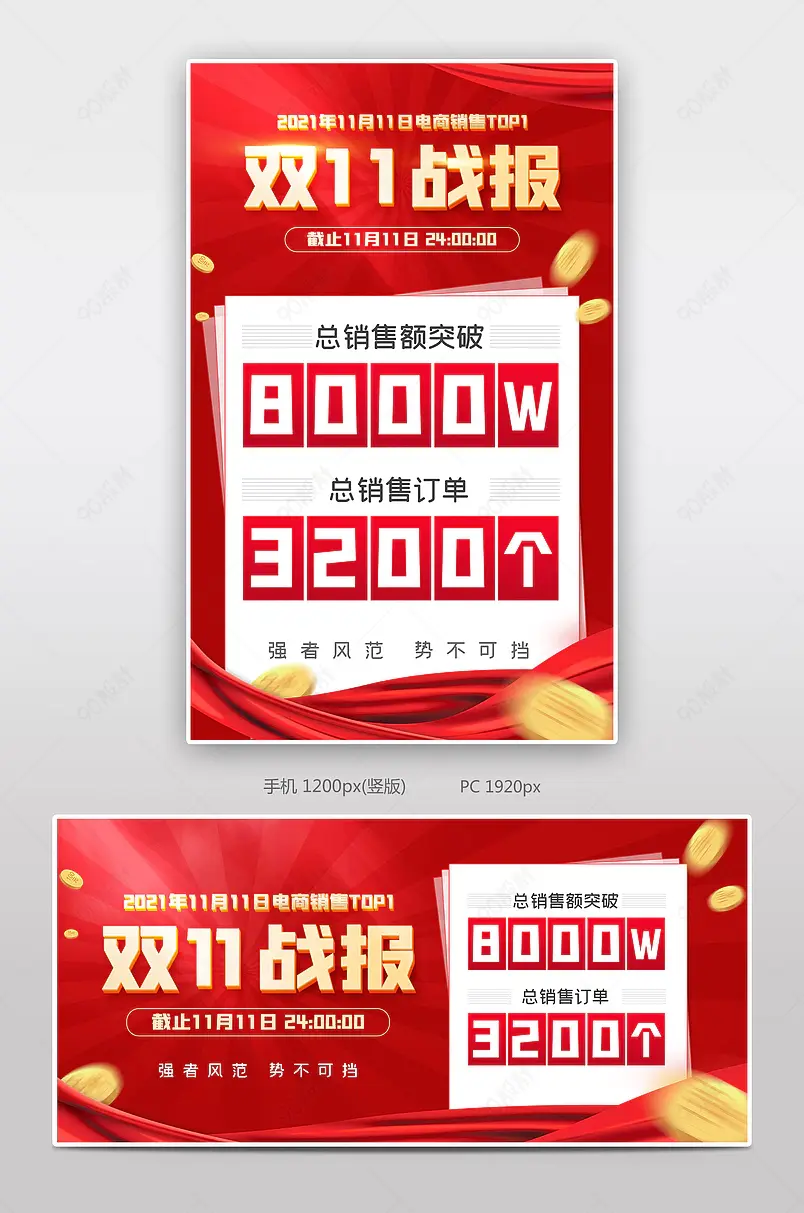 天猫电商双十一红色氛围感促销海报banner