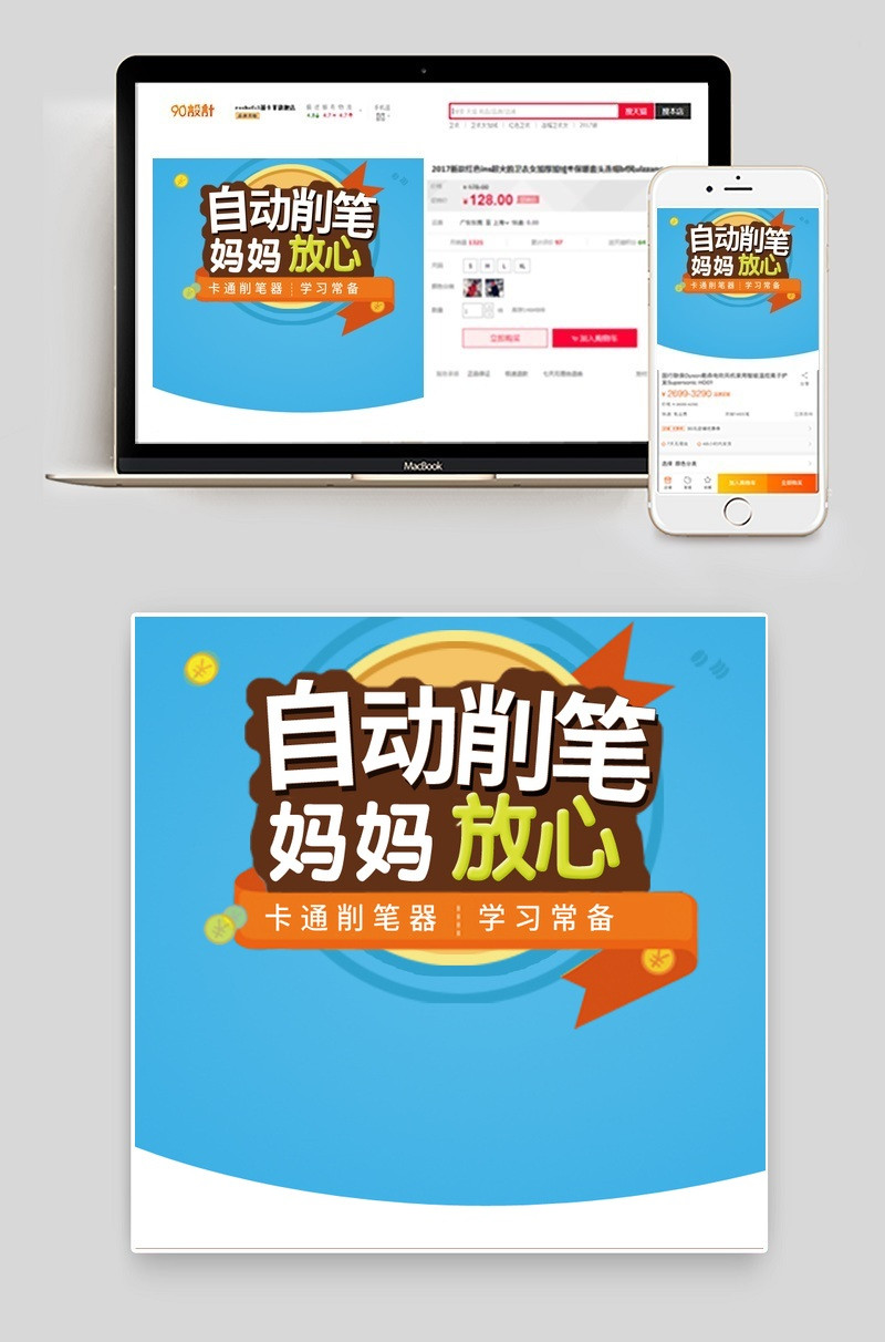 卡通简约削笔器文件主图直通车活动图