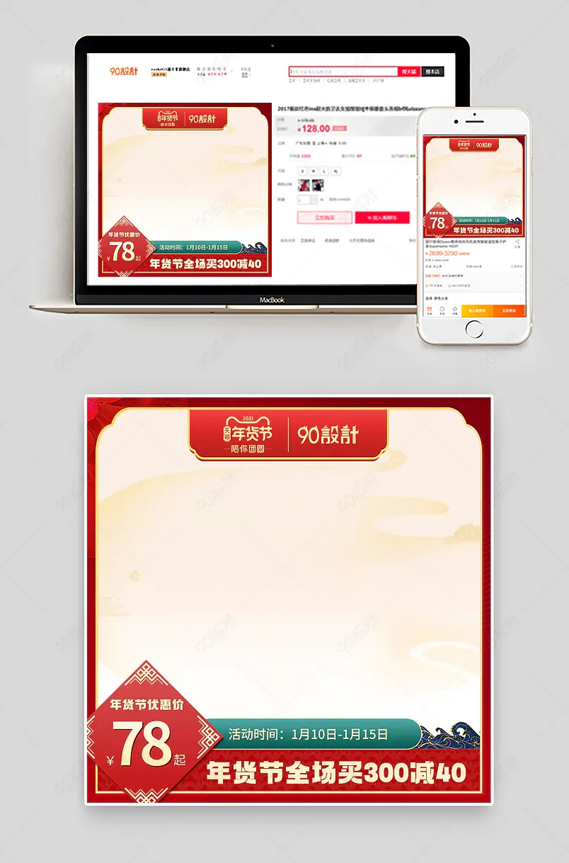 2021年货节直通车主图新年过年新春春节